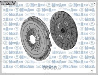 Запчасть Mecarm MK9283D