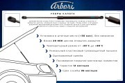 Запчасть ARBORI ARBORIHD029103