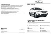 Запчасть ARBORI ARBORIHD061101