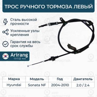Запчасть ARIRANG ARG131046L