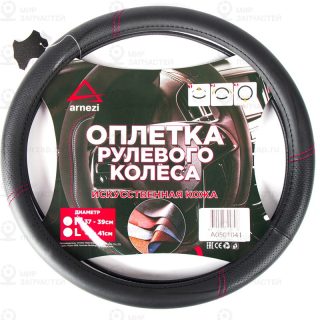 Запчасть ARNEZI A0501041
