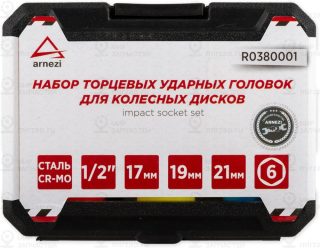 Запчасть ARNEZI R0380001