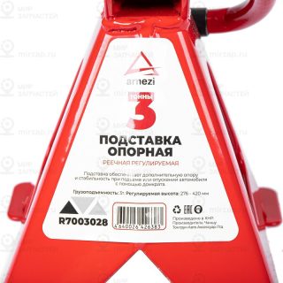 Запчасть ARNEZI R7003028