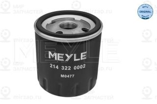 Фильтр масляный MEYLE 2143220002