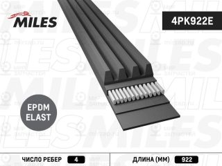 Ремень поликлиновой MILES 4PK922E