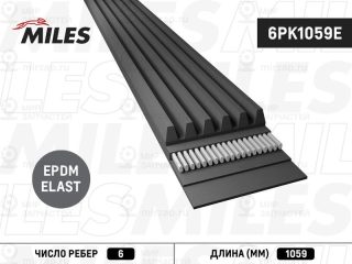 Ремень поликлиновой MILES 6PK1059E