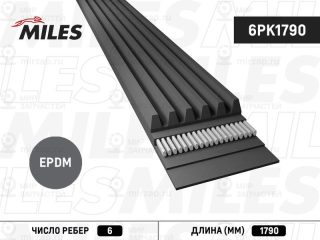Ремень поликлиновой MILES 6PK1790