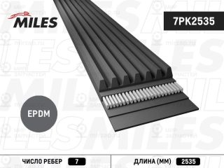 Запчасть MILES 7PK2535