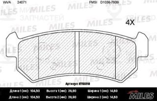 Комплект тормозных колодок (дисковый тормоз) MILES E110018