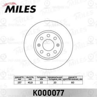 Тормозной диск MILES K000077