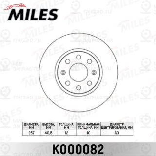 Тормозной диск MILES K000082