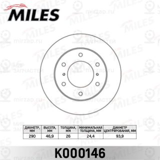 Тормозной диск MILES K000146