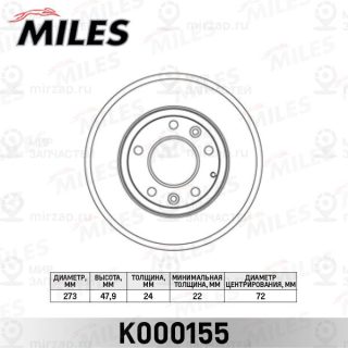 Тормозной диск MILES K000155
