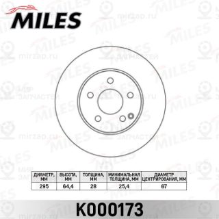 Тормозной диск MILES K000173