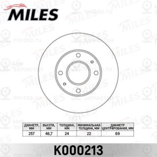 Тормозной диск MILES K000213