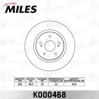 Тормозной диск MILES K000468
