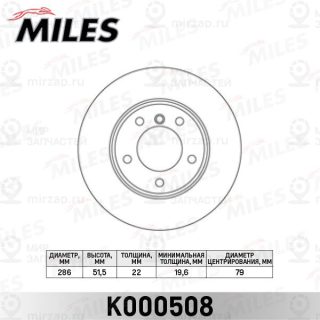 Тормозной диск MILES K000508