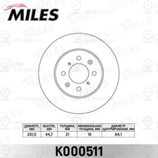 Тормозной диск MILES K000511