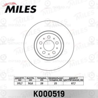 Тормозной диск MILES K000519