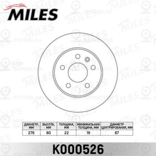 Тормозной диск MILES K000526