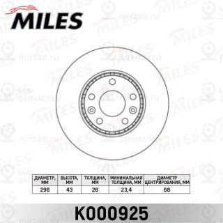 Тормозной диск MILES K000925