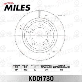 Запчасть MILES K001730