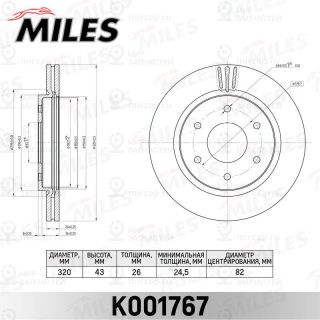 Тормозной диск MILES K001767