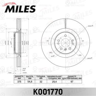 Запчасть MILES K001770