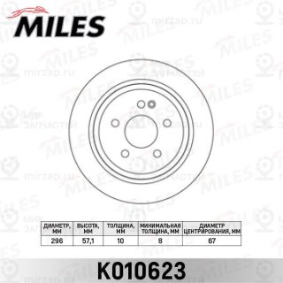 Тормозной диск MILES K010623