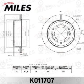 Тормозной диск MILES K011707