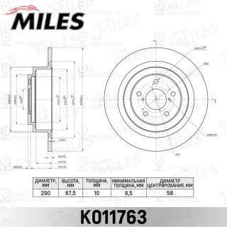 Тормозной диск MILES K011763