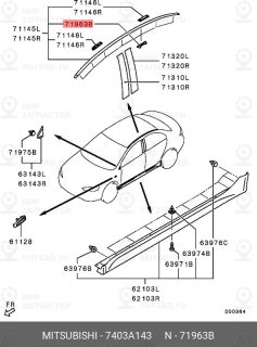 Запчасть MITSUBISHI 7403A143