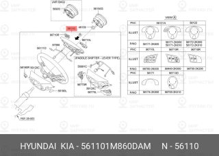 Запчасть MOBIS 561101M860DAM