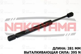 Запчасть NAKAYAMA GS868NY
