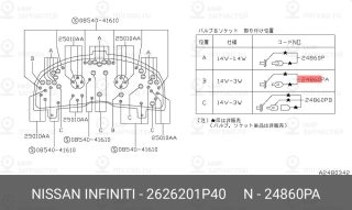 Запчасть NISSAN 2626201P40