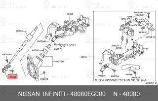 Запчасть NISSAN 48080EG000