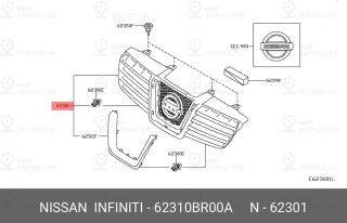 Запчасть NISSAN 62310BR00A