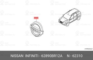 Запчасть NISSAN 62890BR12A
