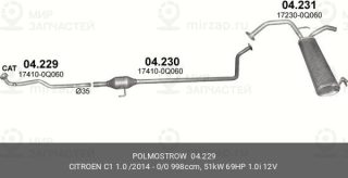 Запчасть POLMOSTROW 04229