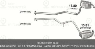 Глушитель Задняя Часть POLMOSTROW 1380