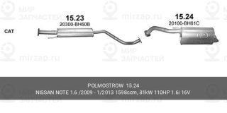 Глушитель Задняя Часть POLMOSTROW 1524