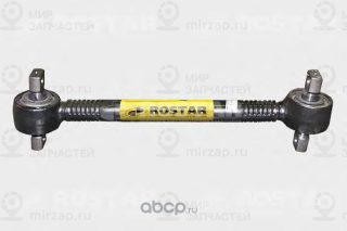 Запчасть ROSTAR 13482919010