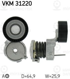 Натяжитель ремня ГРМ SKF VKM31220