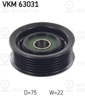 Паразитный / ведущий ролик поликлинового ремня SKF VKM63031