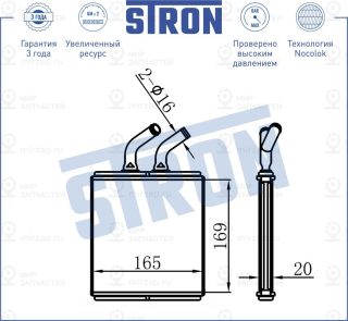 Запчасть STRON STH0010