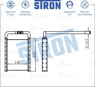 Запчасть STRON STH0012
