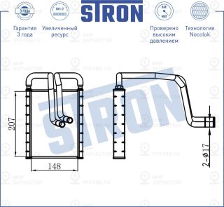 Запчасть STRON STH0014