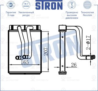 Запчасть STRON STH0019