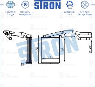 Запчасть STRON STH0026