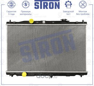 Запчасть STRON STR0603